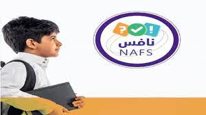 اختبارات نافس