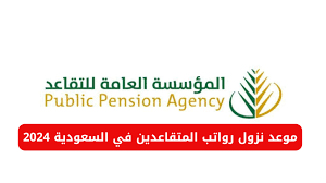 موعد صرف رواتب المتقاعدين لشهر يونيو 1445