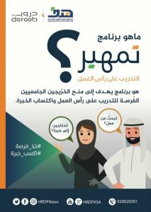 شروط التسجيل في تمهير 1446 وخطوات التسجيل