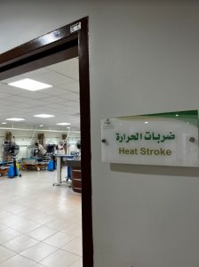 السعودية توفر مركز لعلاج ضربات الشمس