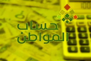 موعد صرف الدعم المالي قبل العيد