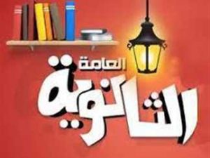 موعد بدء تنسيق الثانوية العامة 2024 بعد إعلان نتائج الاعدادية