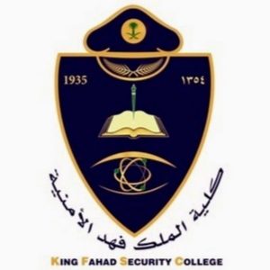 خطوات التقديم في كلية الملك فهد الأمنية حملات الثانوية