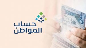 خطوات التسجيل في دعم حساب المواطن 2024 والشروط المطلوبة