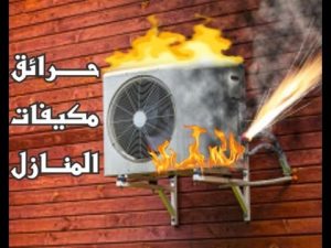زر في التكييف قد يتلف الجهاز