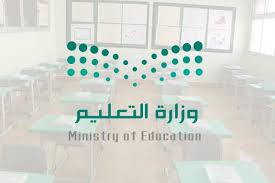 متى تبدا اختبارات الدور الثاني 1445؟ حسب التعليم السعودي