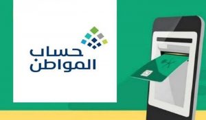 موعد نزول حساب المواطن في البنك الأهلي؟ العد التنازلي لصرف الدفعة 79