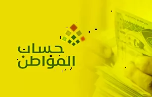 موعد صرف حساب المواطن الدفعة 80