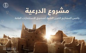 شركة الدرعية