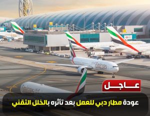 الخلل التقني