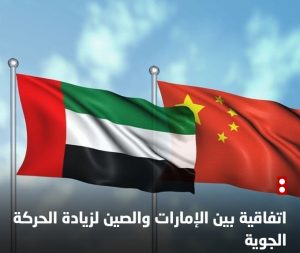 الإمارات والصين توقعان على اتفاقية