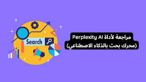 الذكاء الاصطناعي