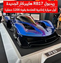 سيارة ريد بول