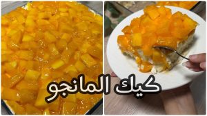 كعكة المانجو