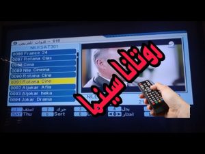 تردد قناة روتانا سينما الجديد 2024: كيف تضبط جهازك لمشاهدة أفضل الأفلام؟