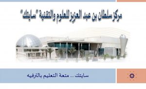 مركز سلطان بن عبد العزيز