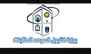 التقديم المبكر في الجامعات