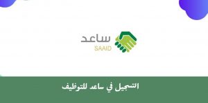 التقديم على وظيفة حارس الأمن