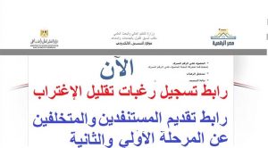خطوات التسجيل في تقليل الاغتراب للعام الدراسي 2024