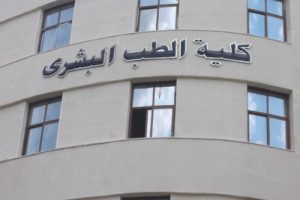 عدد الطلاب المقبولين في كليات الطب 2024.. والمستندات المطلوبة للتقديم