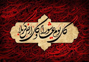استكشاف معنى حديث كل أرض كربلاء وكل يوم عاشوراء في الفقه الإسلامي