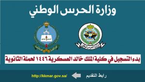 نتائج قبول الحرس الوطني نتائج قبول الحرس الوطني