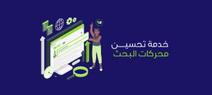 مقارنة أفضل شركة سيو من حيث الأداء مع العملاء