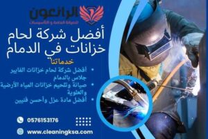 لحام الخزانات