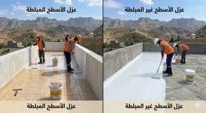 عزل اسطح مبلط وغير مبلط